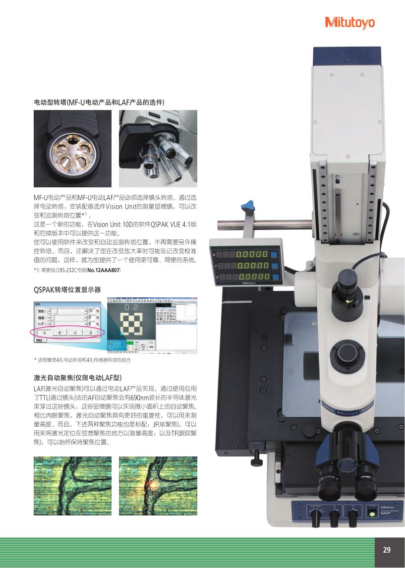 測量顯微鏡MF_29.png