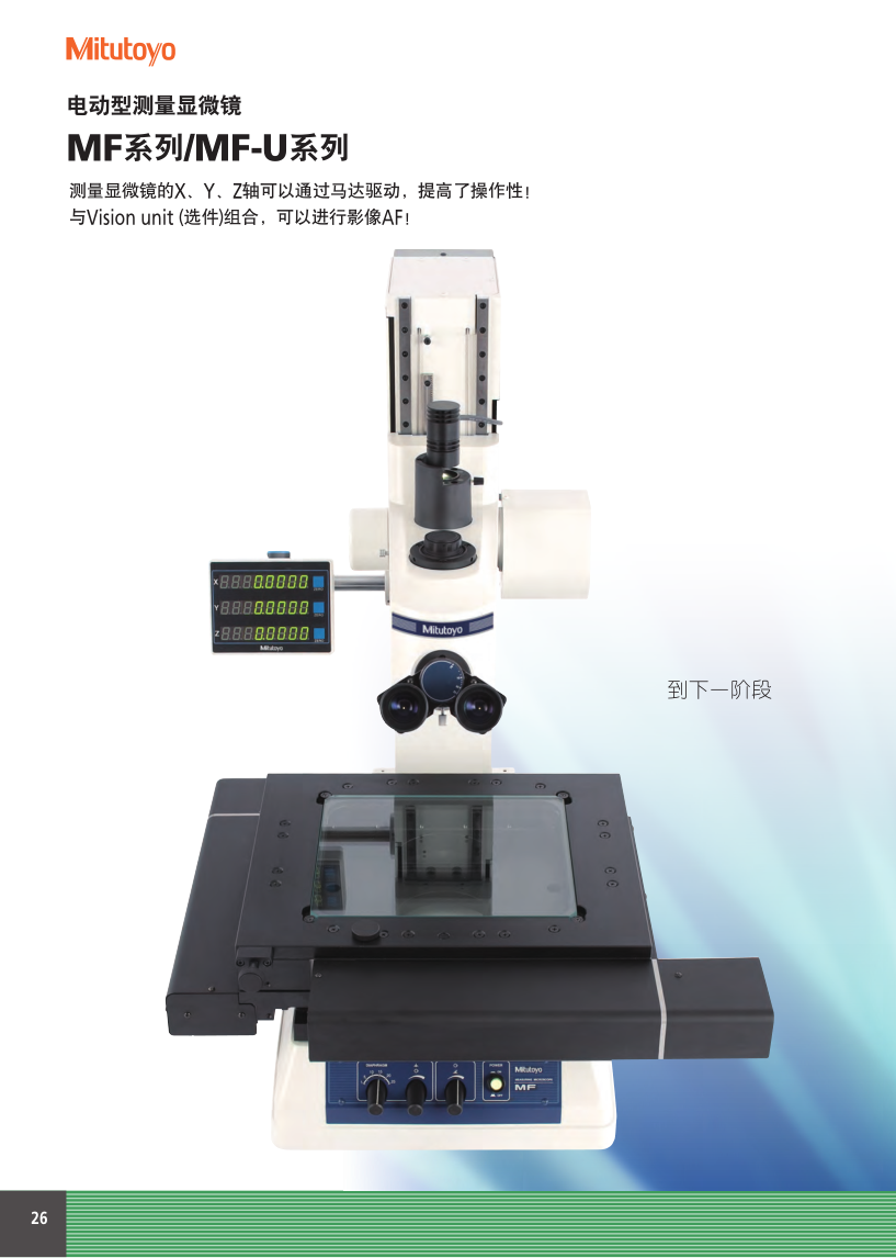 測量顯微鏡MF_26.png