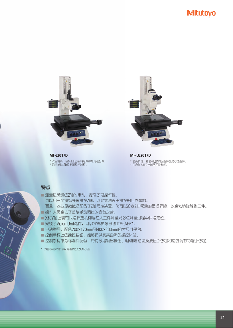 測量顯微鏡MF_21.png