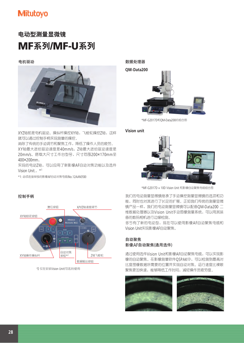 測量顯微鏡MF_28.png