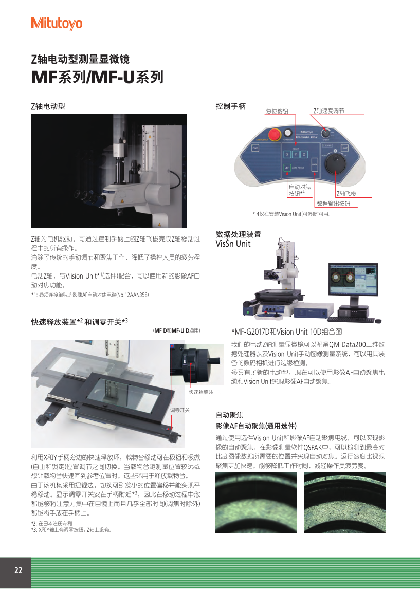 測量顯微鏡MF_22.png