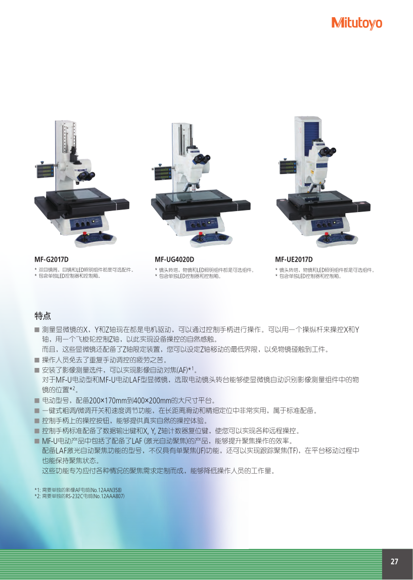 測量顯微鏡MF_27.png