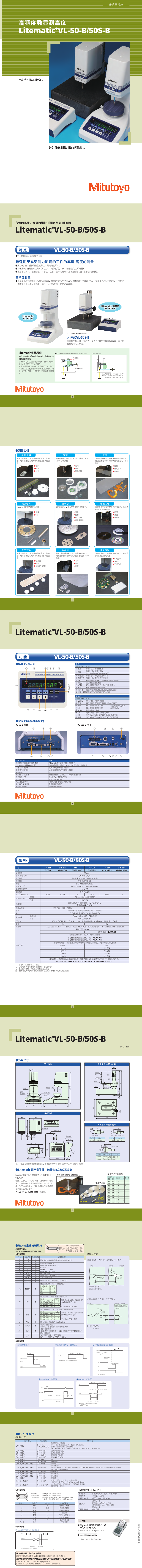高精度數(shù)顯測(cè)高儀VL-50_1_8.png