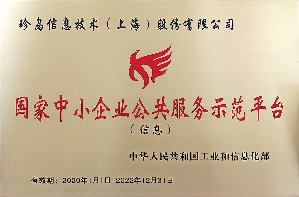 國家中小企業(yè)公共服務(wù)示范平臺(tái)