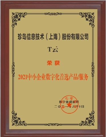 中小企業(yè)數(shù)字化首選產(chǎn)品