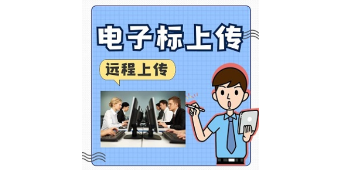 電子投標