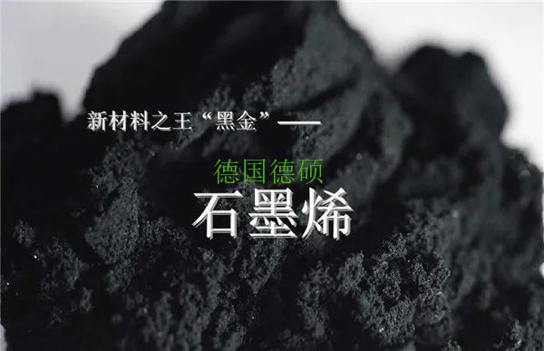 高導熱石墨烯
