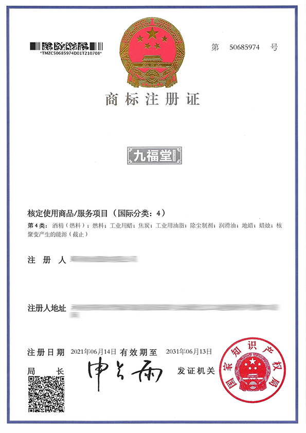 九福堂4.png