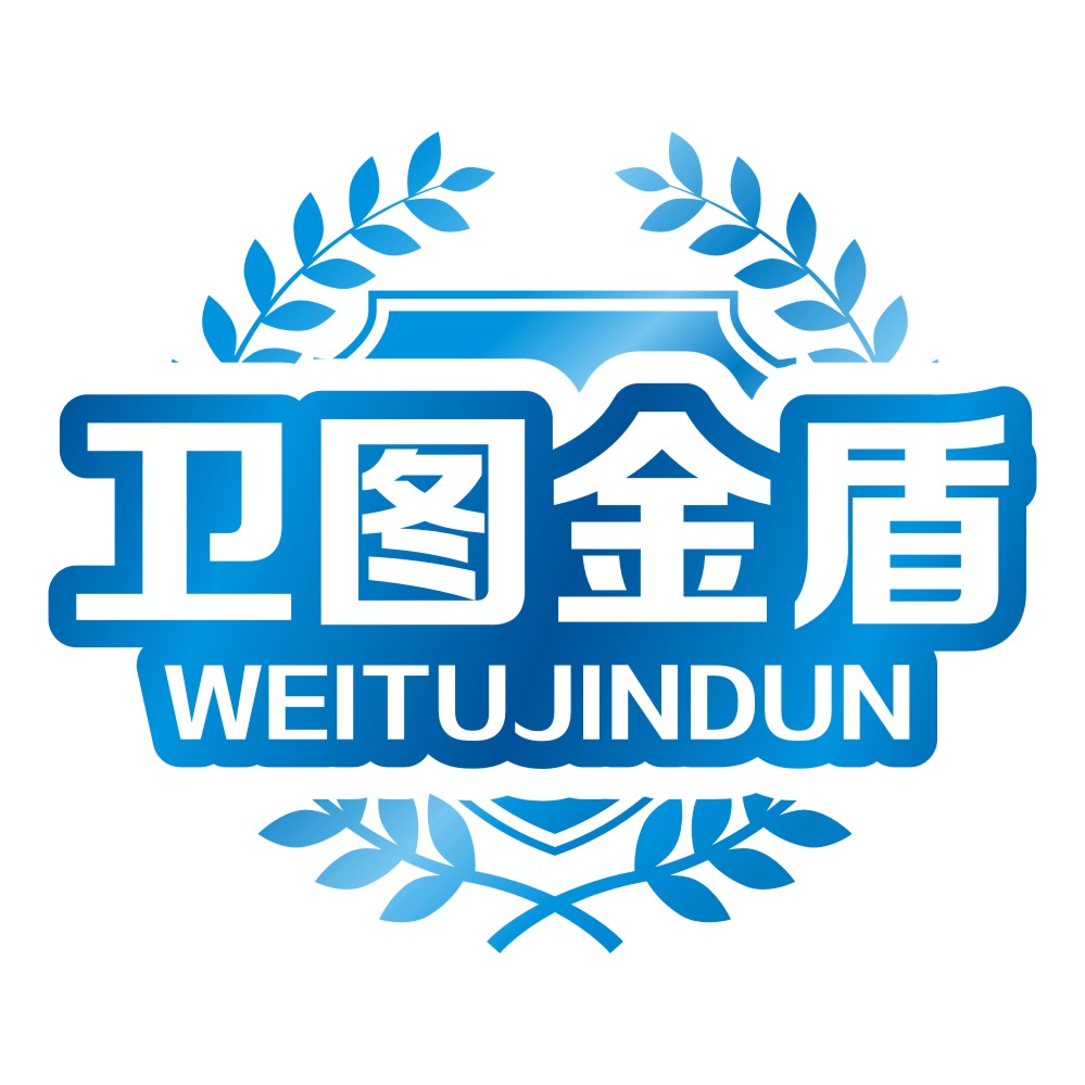 衛(wèi)圖金盾WEITUJINDUN