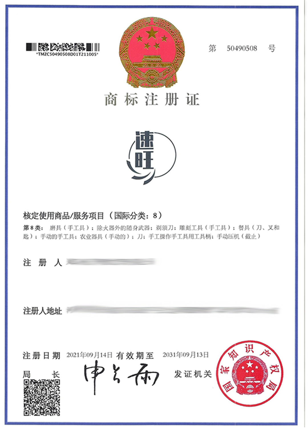 速旺8.jpg