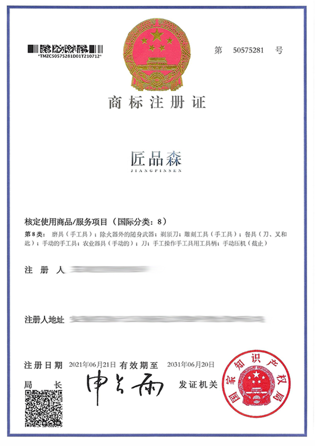 匠品森8.jpg