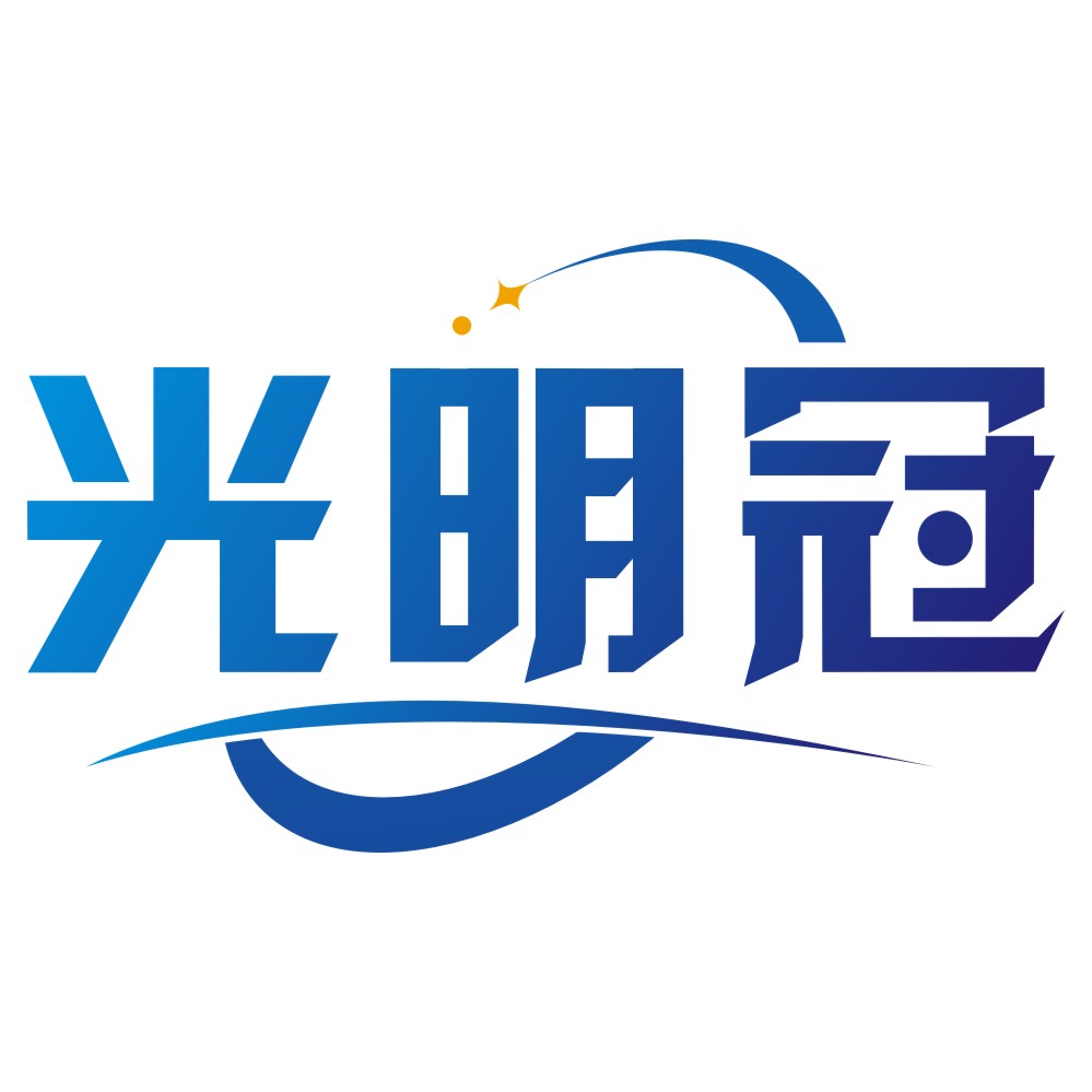 光明冠