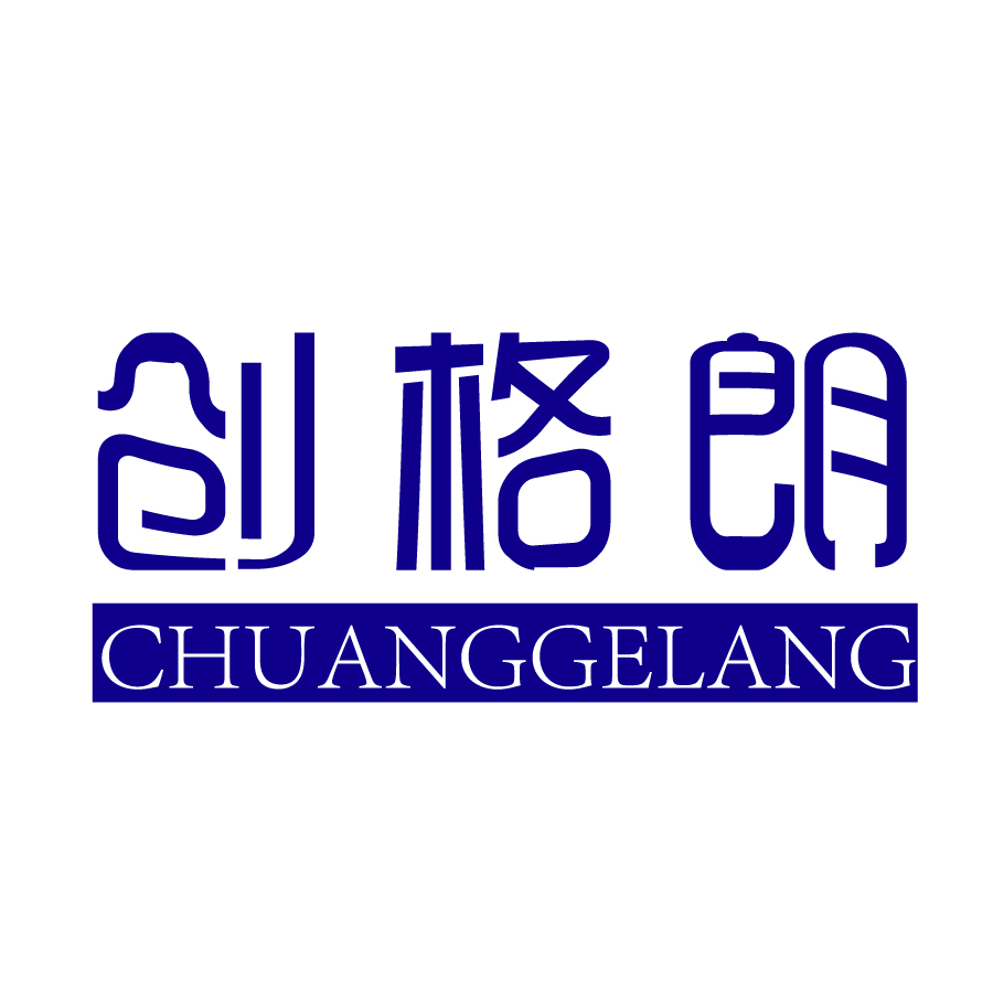 創(chuàng)格朗CHUANGGELANG