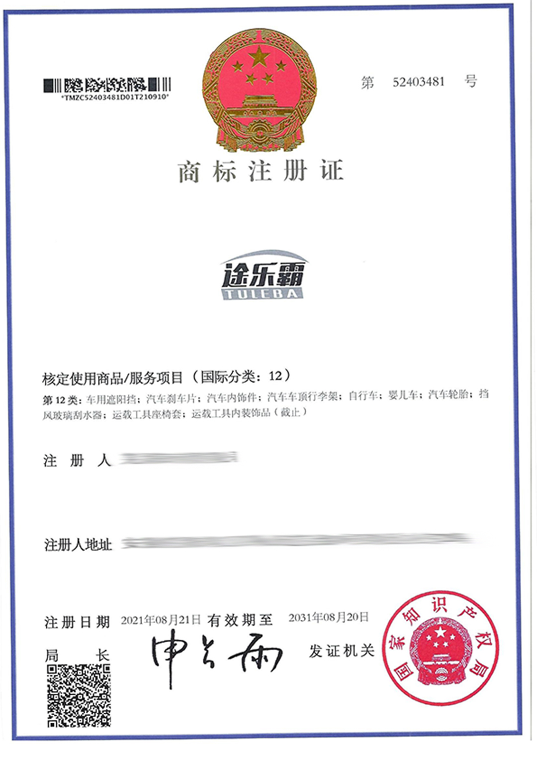 途樂霸TULEBA12.jpg