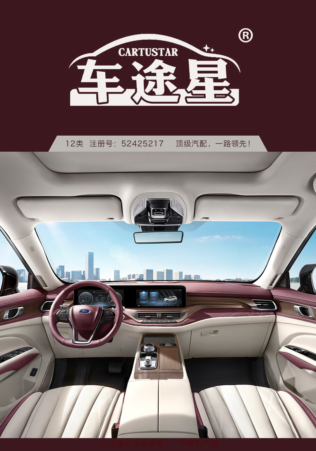 12--車途星CARTUSTAR----汽車用品.jpg