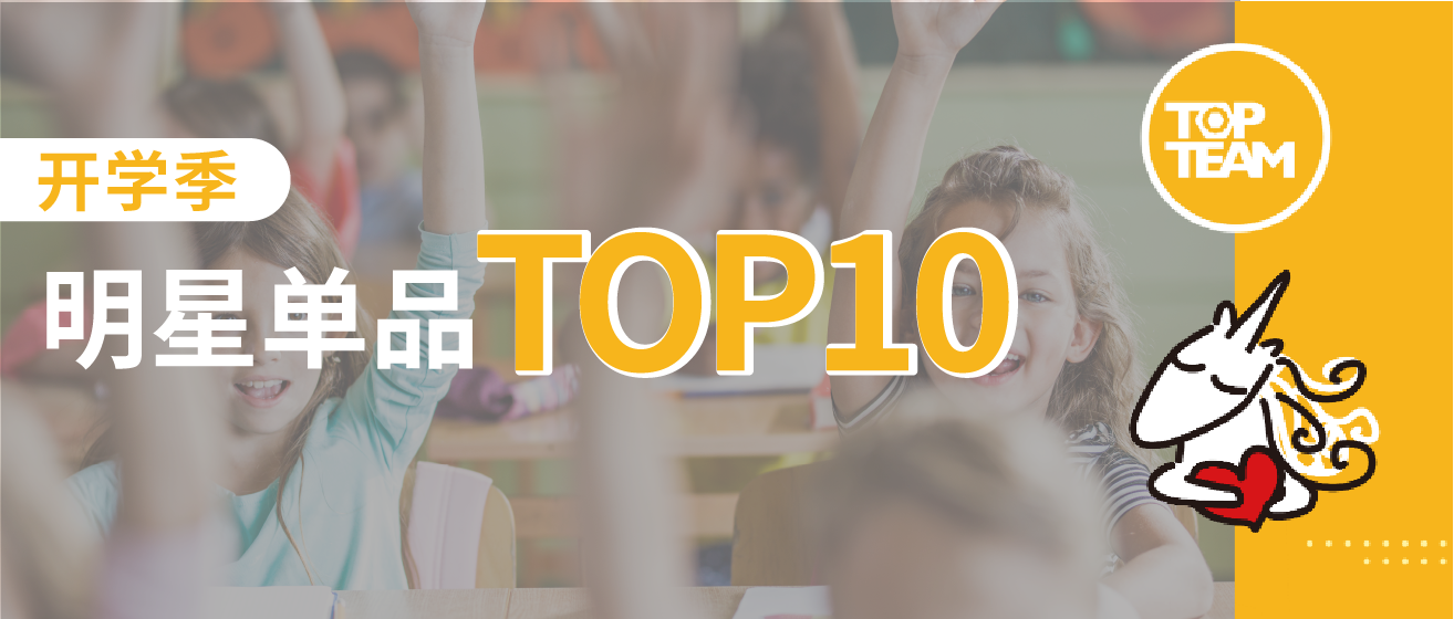 盤點｜學訊季那些被買斷貨的明星單品