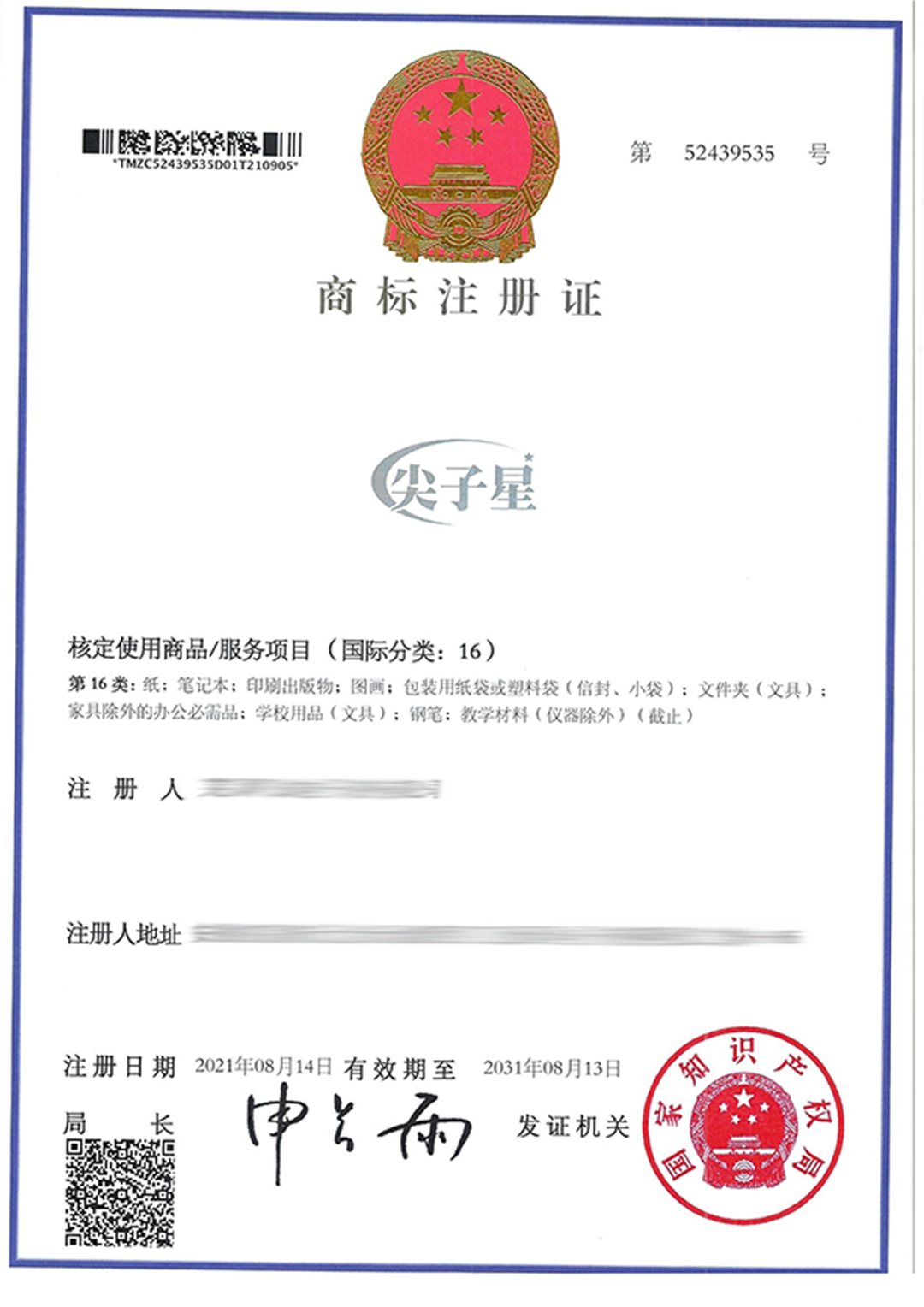 尖子星16.jpg