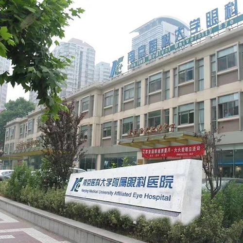 江蘇省眼科醫院