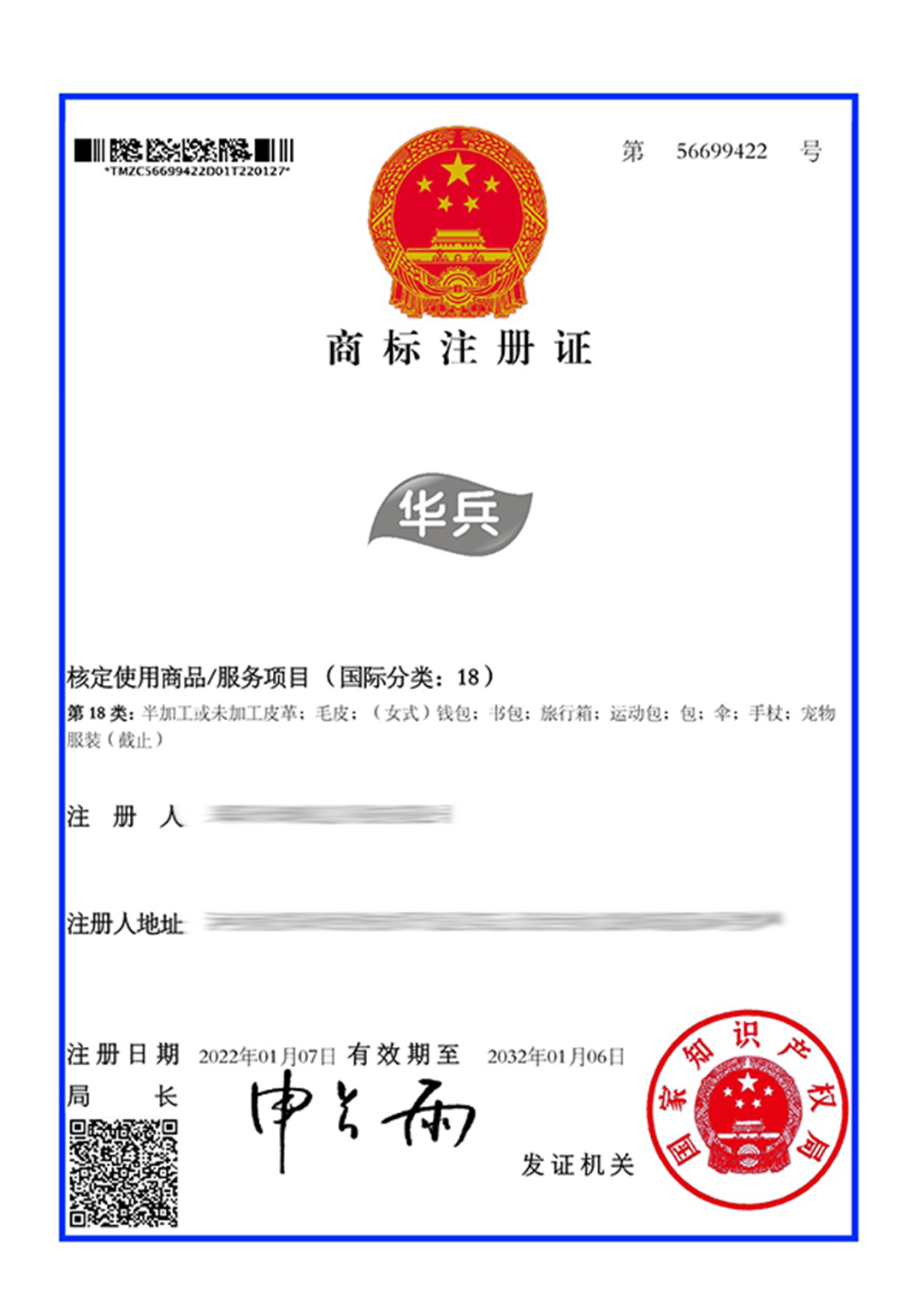 華兵.jpg