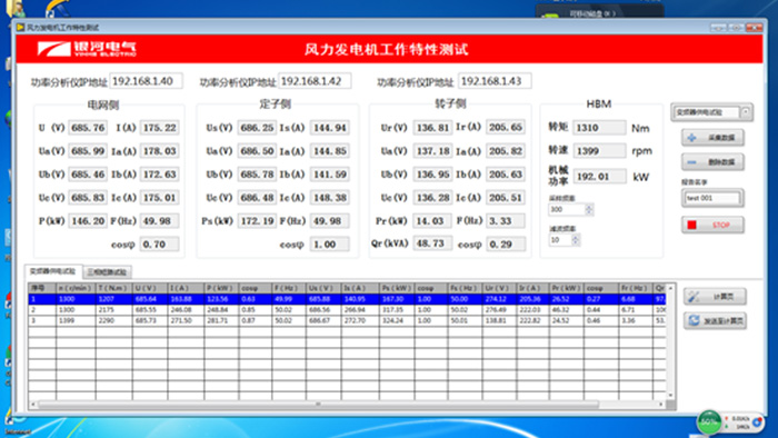 蘇州電器科學研究所—風力發電機工作特性測試系統