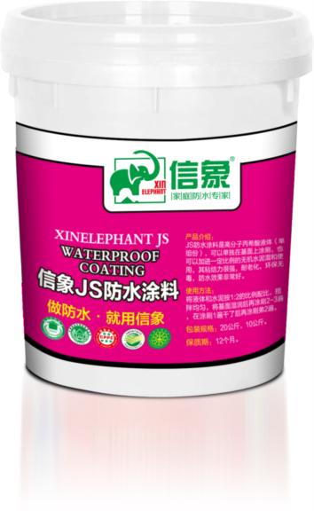 信象JS防水涂料