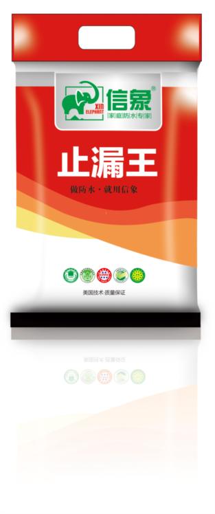 止漏王