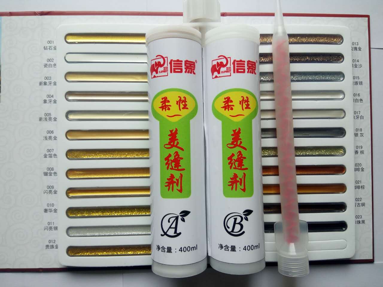 美縫劑
