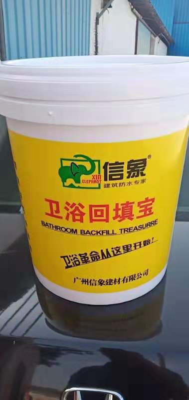 衛(wèi)浴回填寶