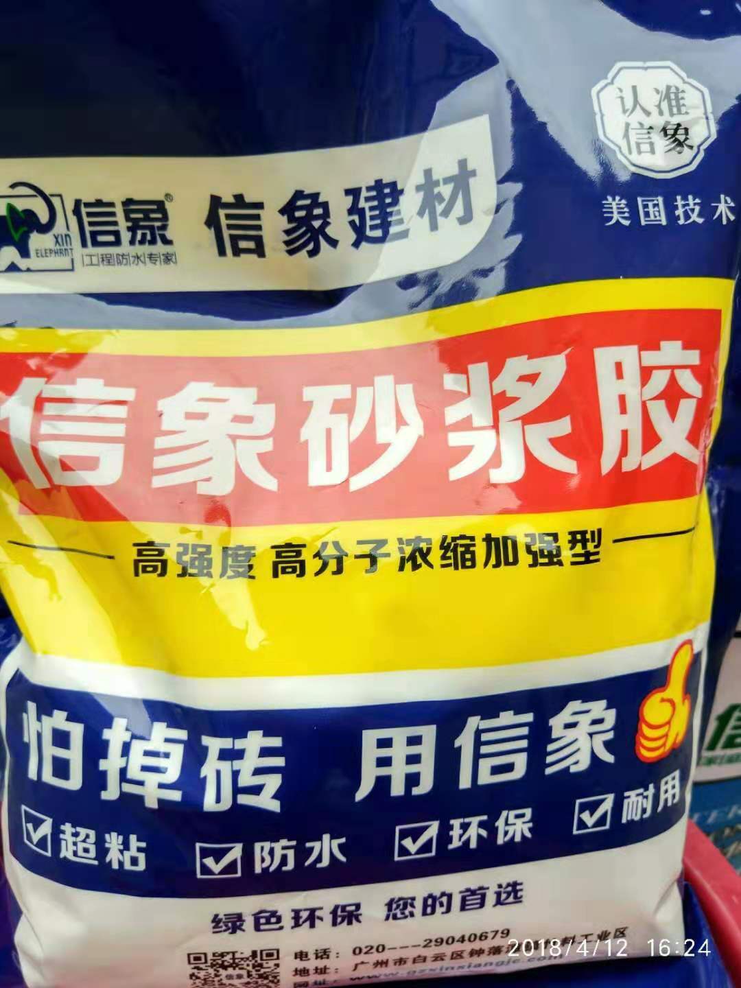 砂漿膠