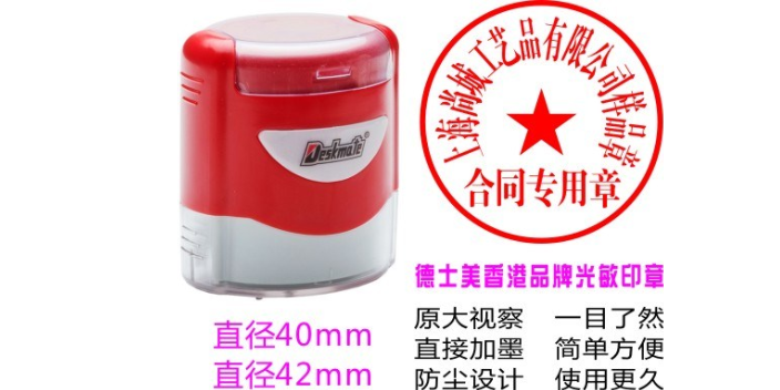 虹口區(qū)口碑好刻章商家 服務為先 尚城供應;