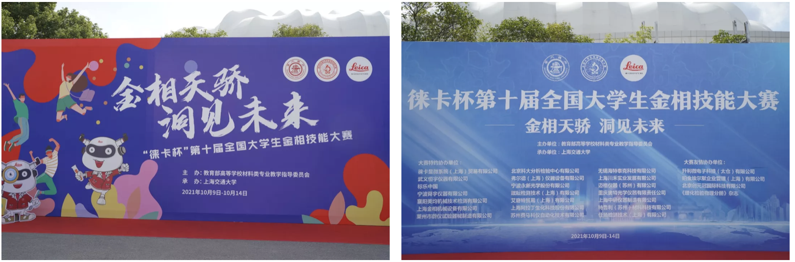 徕卡杯金相大赛2.png