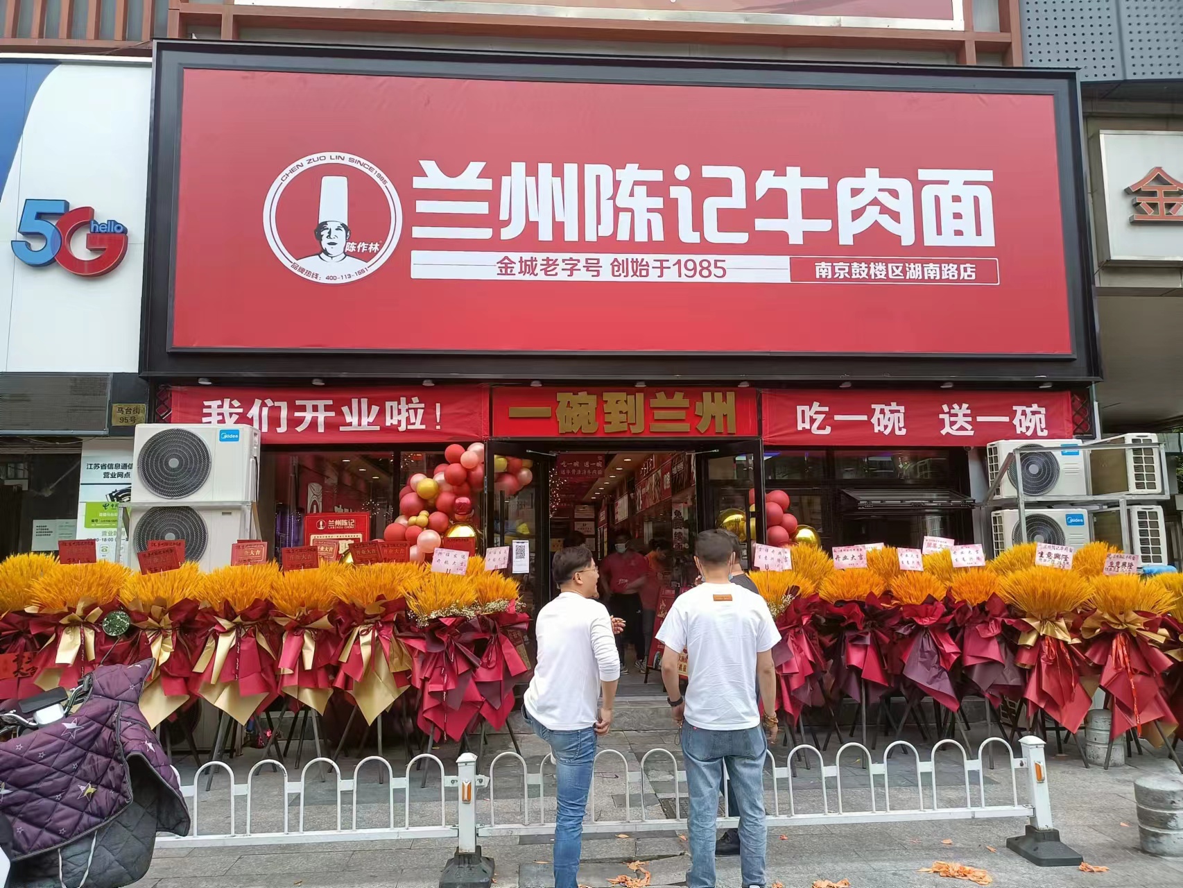 兰州牛肉面加盟总部