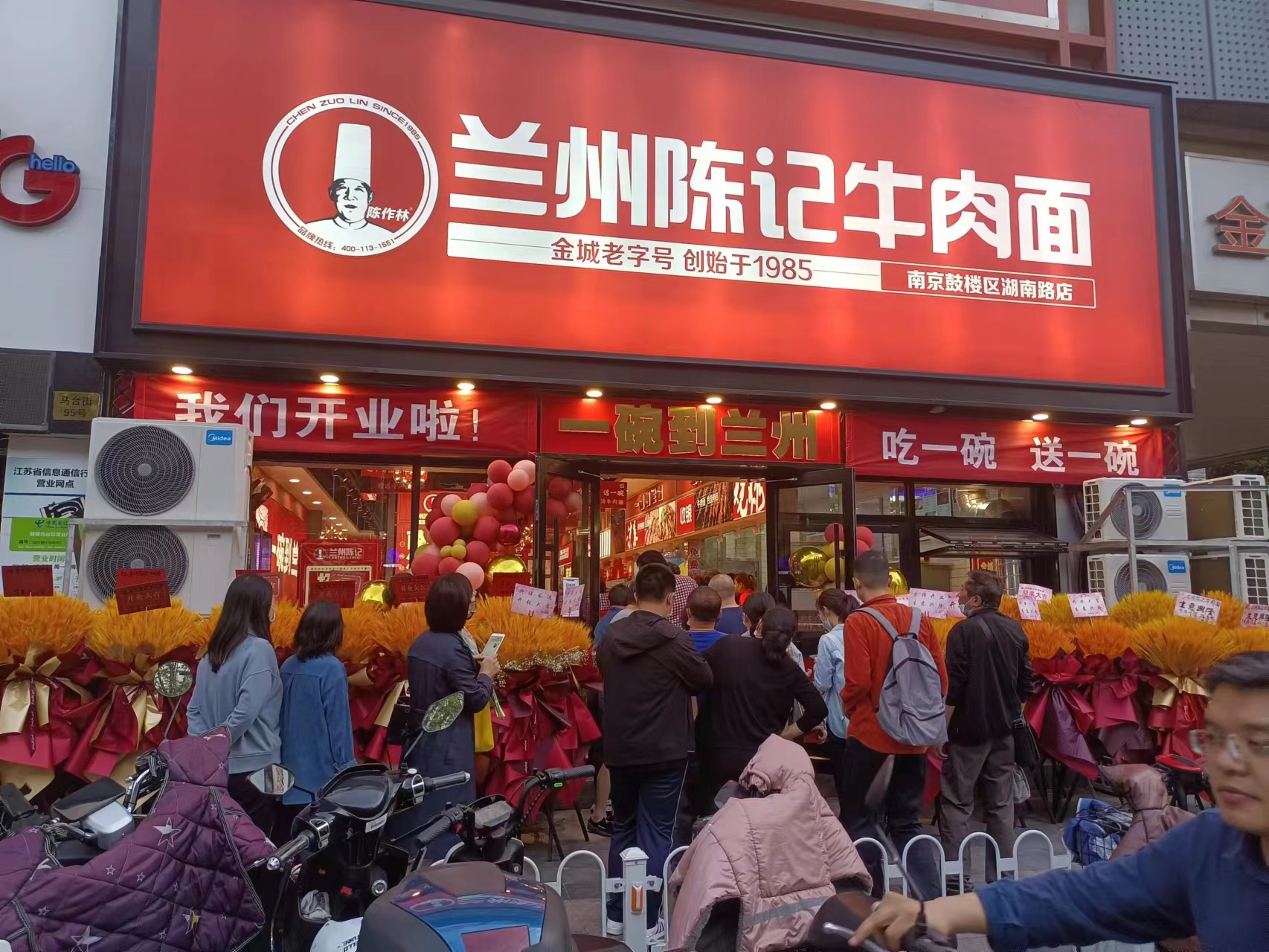 兰州牛肉拉面加盟