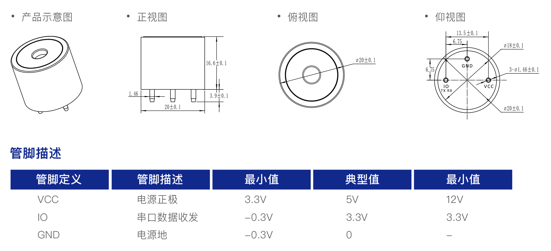 智能氧氣傳感器