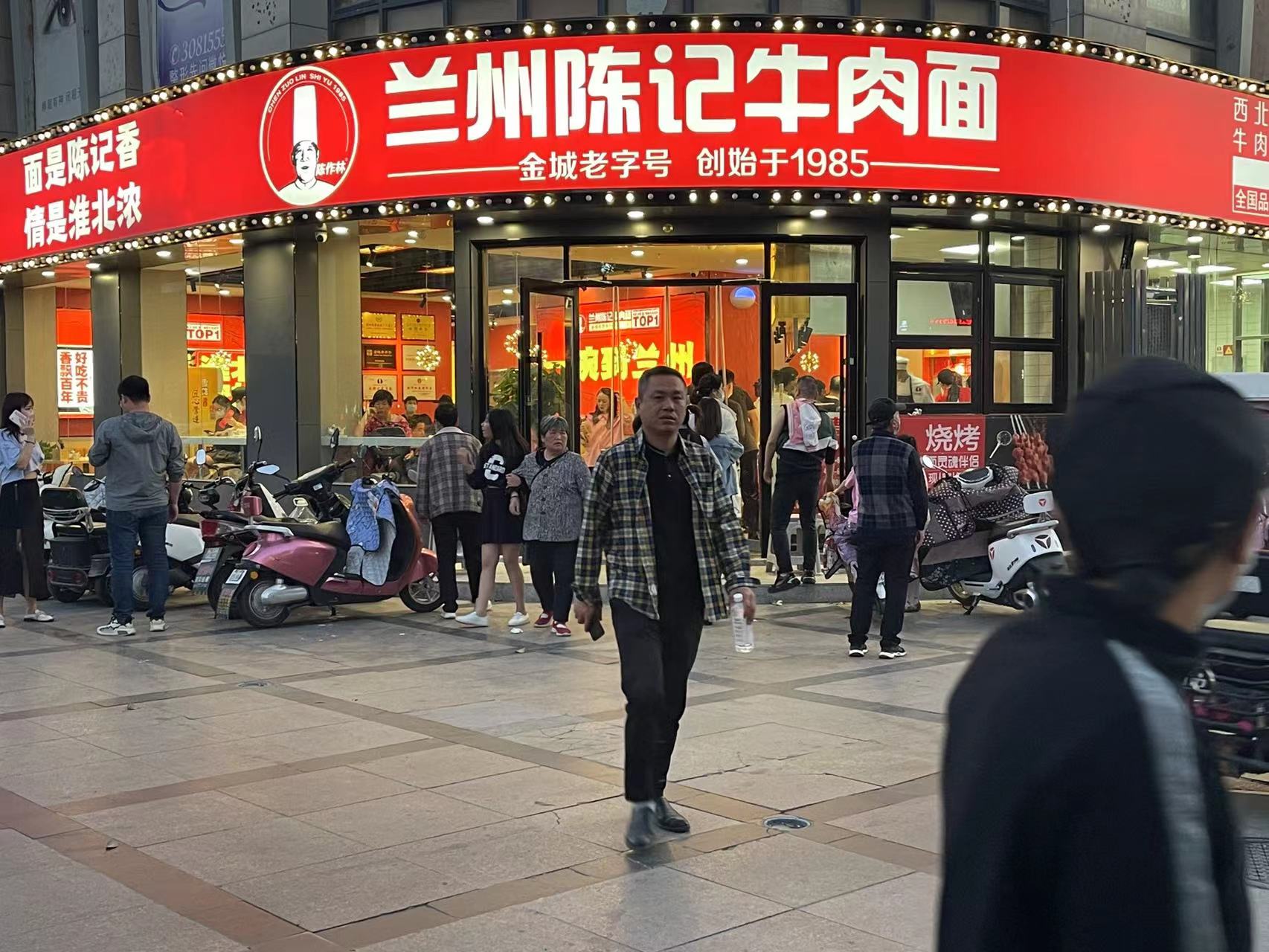 兰州牛肉面加盟