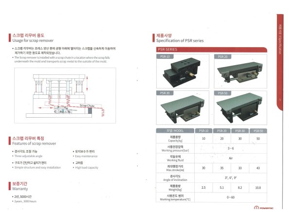 韓國POWERTEC沖壓排廢料裝置