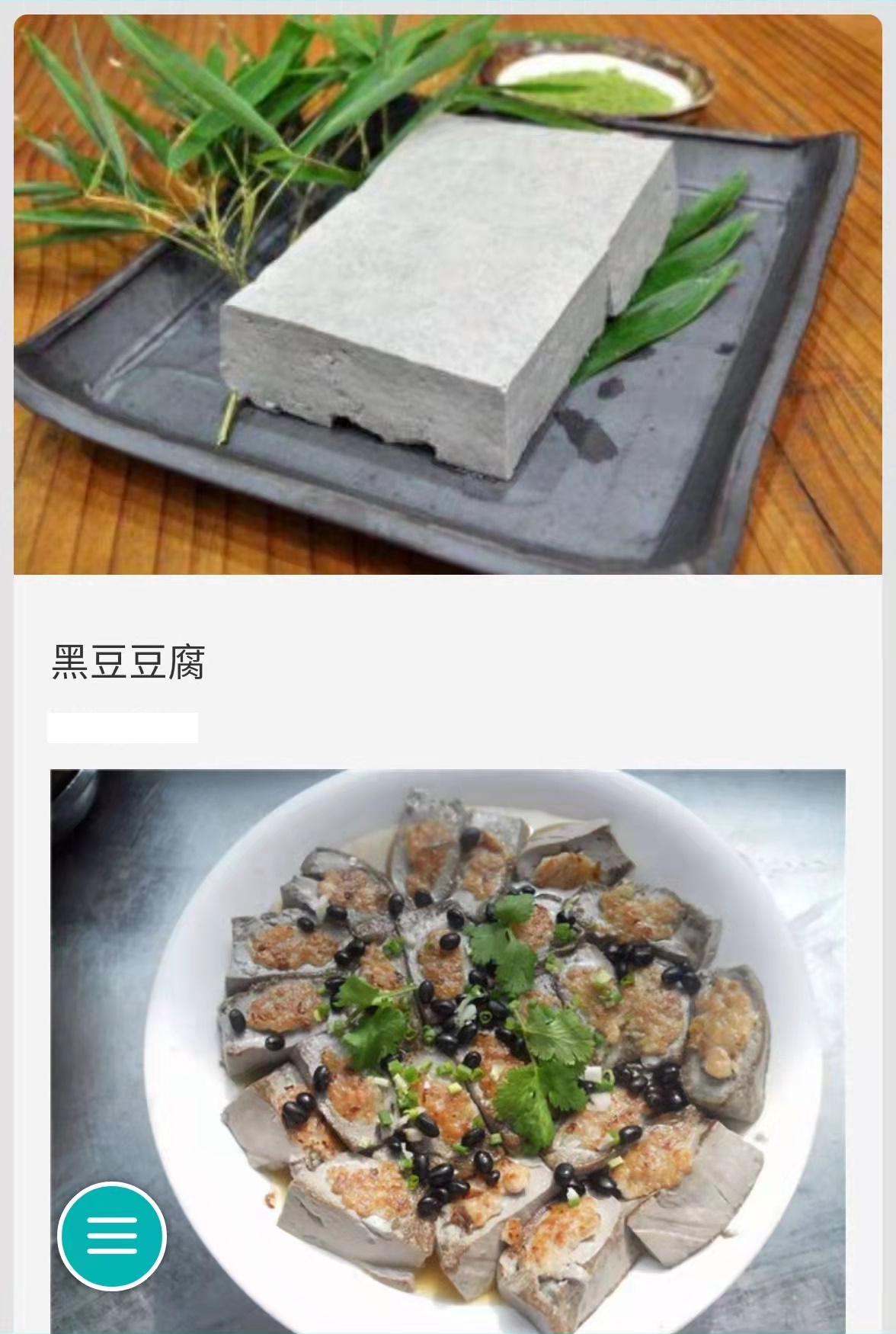 黑豆腐