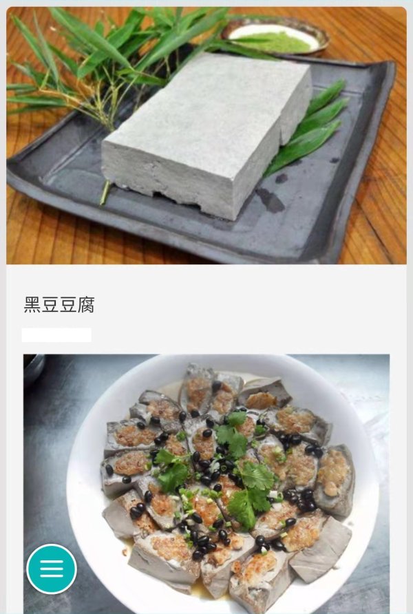 黑豆腐