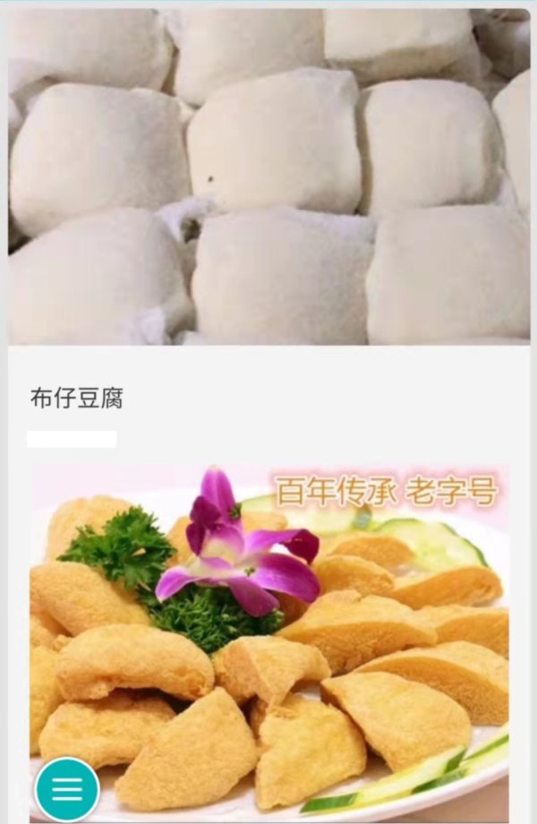 布仔豆腐
