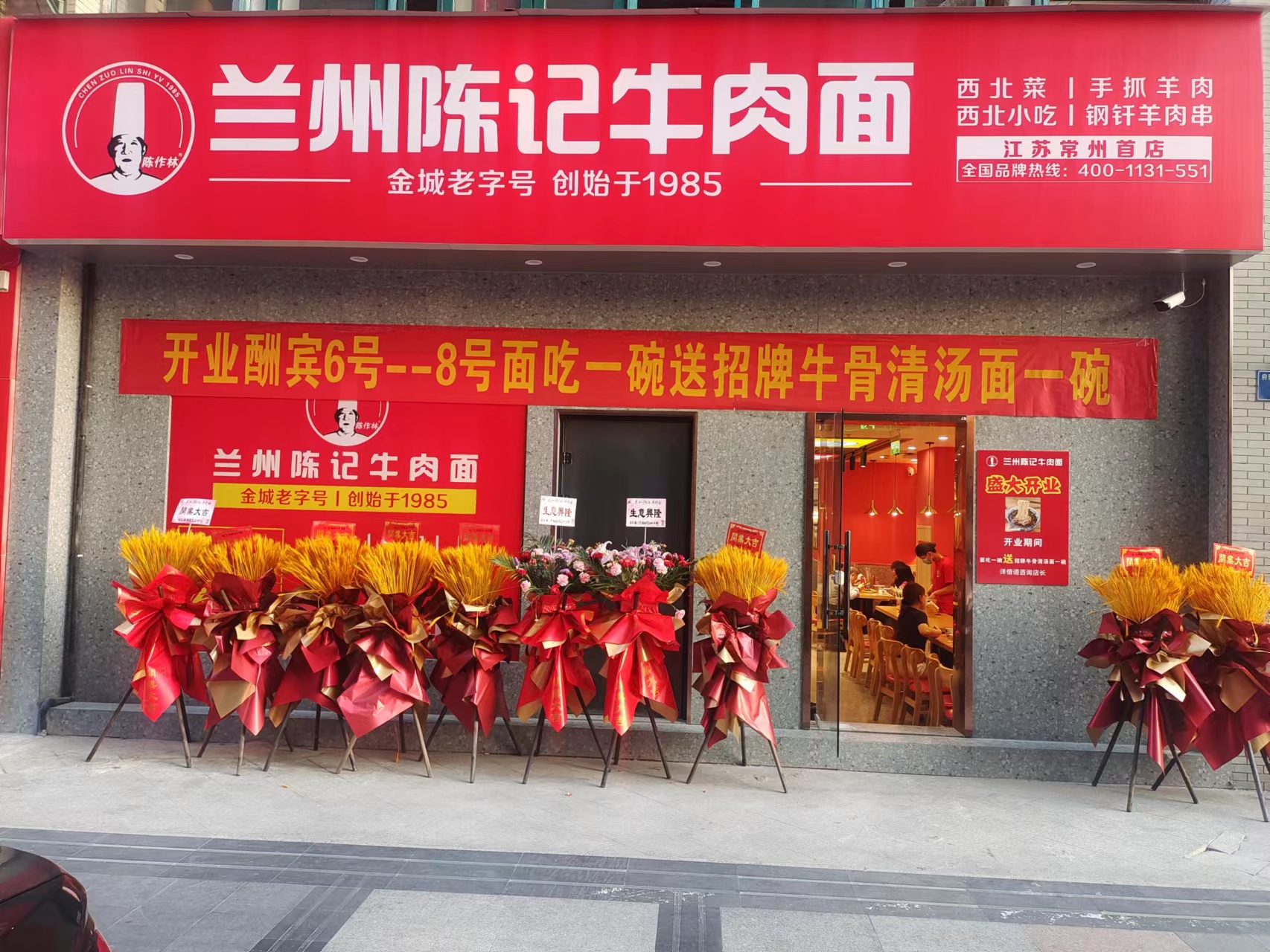 兰州牛肉拉面加盟