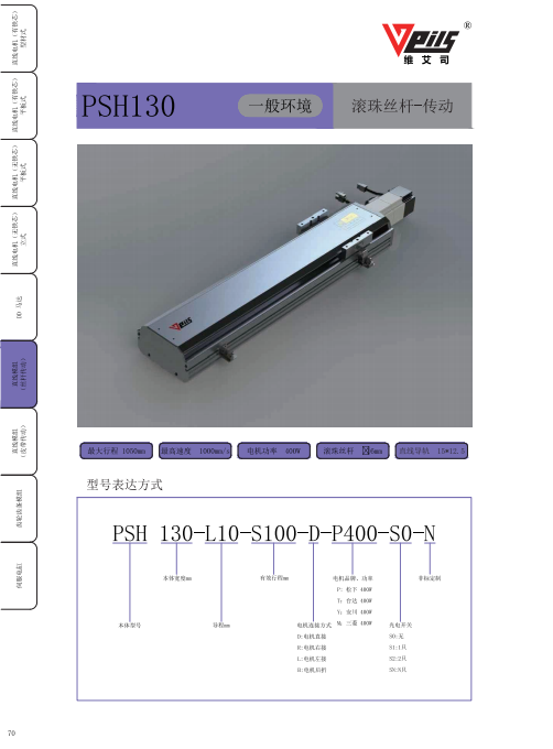 PSH130-1.png