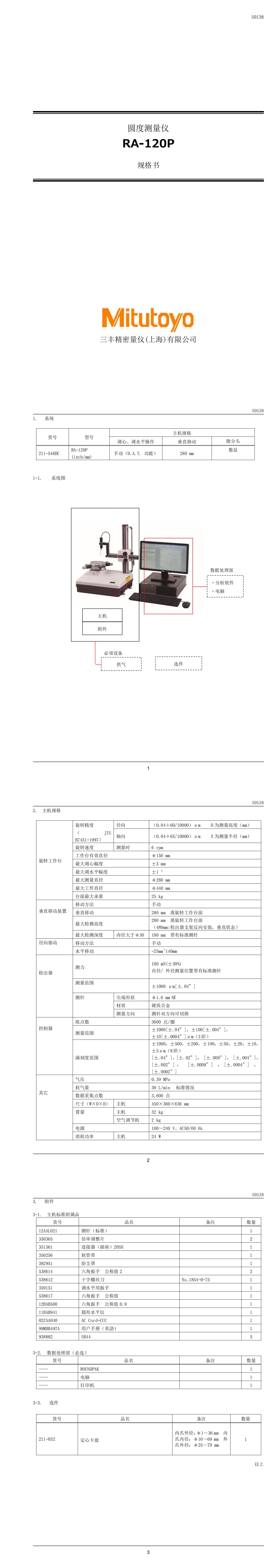 圓度儀 RA-120P_00.jpg