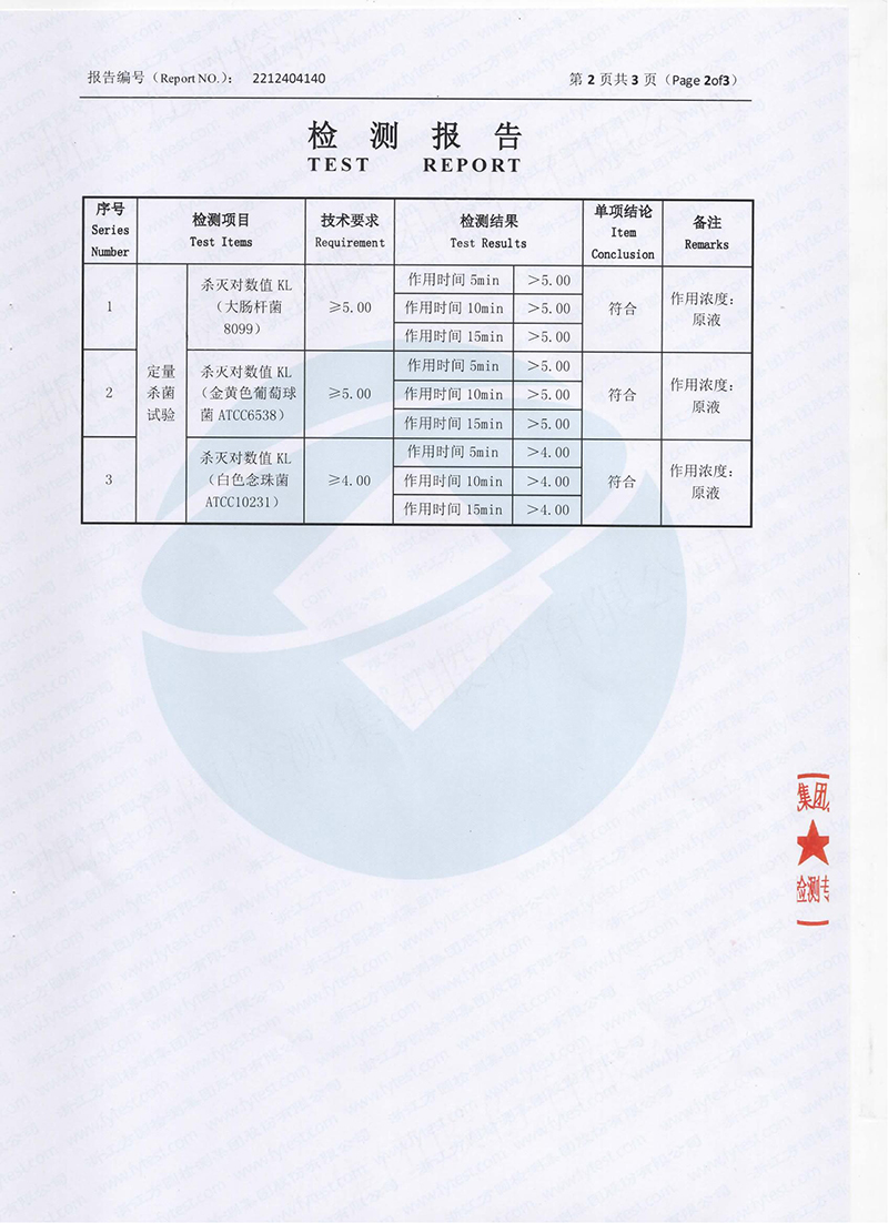 附件5-2-17漫度次氯酸消毒液-市場(chǎng)監(jiān)督管理局檢查(1)_02.jpg