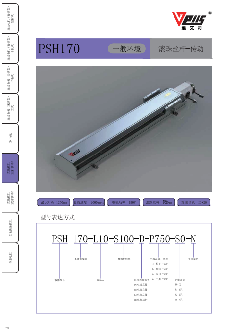 PSH170-1.png