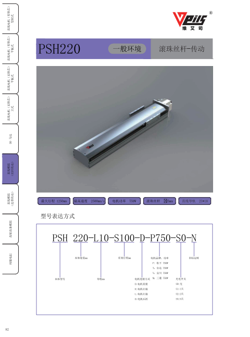 PSH220-1.png