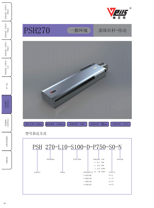 PSH270-1.png
