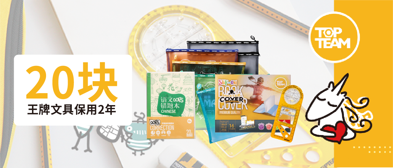 千千圈的文具，20塊左右卻保用2年