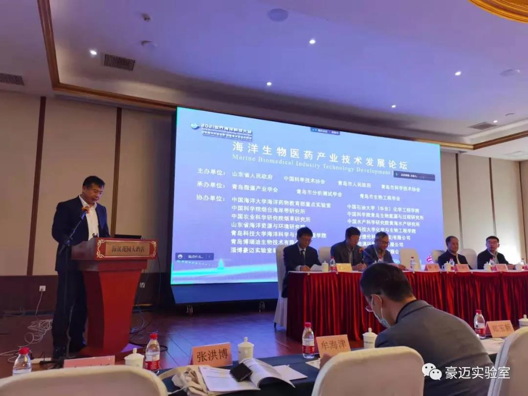 豪邁裝備丨熱烈祝賀2021海洋生物醫(yī)藥產(chǎn)業(yè)技術(shù)發(fā)展論壇圓滿結(jié)束-淄博豪邁實(shí)驗(yàn)室裝備有限公司