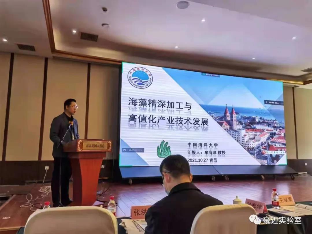 豪邁裝備丨熱烈祝賀2021海洋生物醫(yī)藥產(chǎn)業(yè)技術(shù)發(fā)展論壇圓滿結(jié)束-淄博豪邁實(shí)驗(yàn)室裝備有限公司