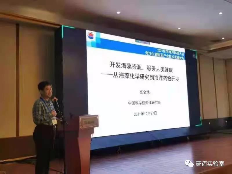 豪邁裝備丨熱烈祝賀2021海洋生物醫(yī)藥產(chǎn)業(yè)技術(shù)發(fā)展論壇圓滿結(jié)束-淄博豪邁實(shí)驗(yàn)室裝備有限公司
